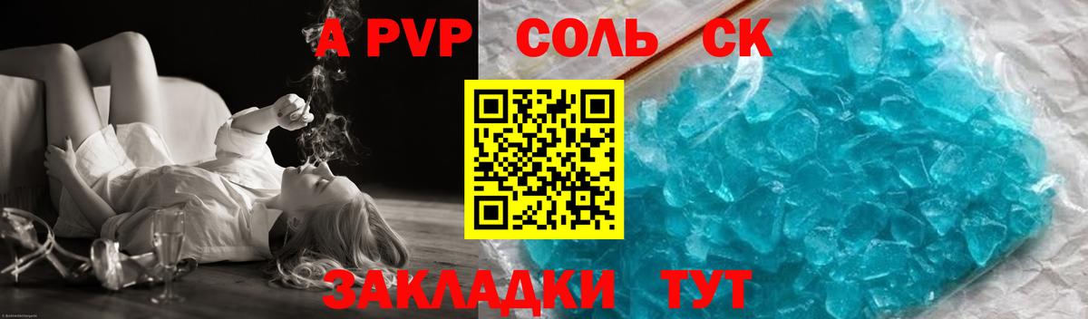 Карасук  A-PVP Соль  Альфа ПВП Crystall  A-PVP Crystall  Вход с VPN 