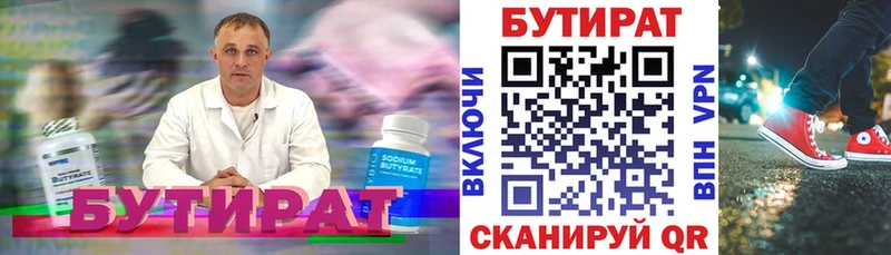 Бутират вода  Карасук 