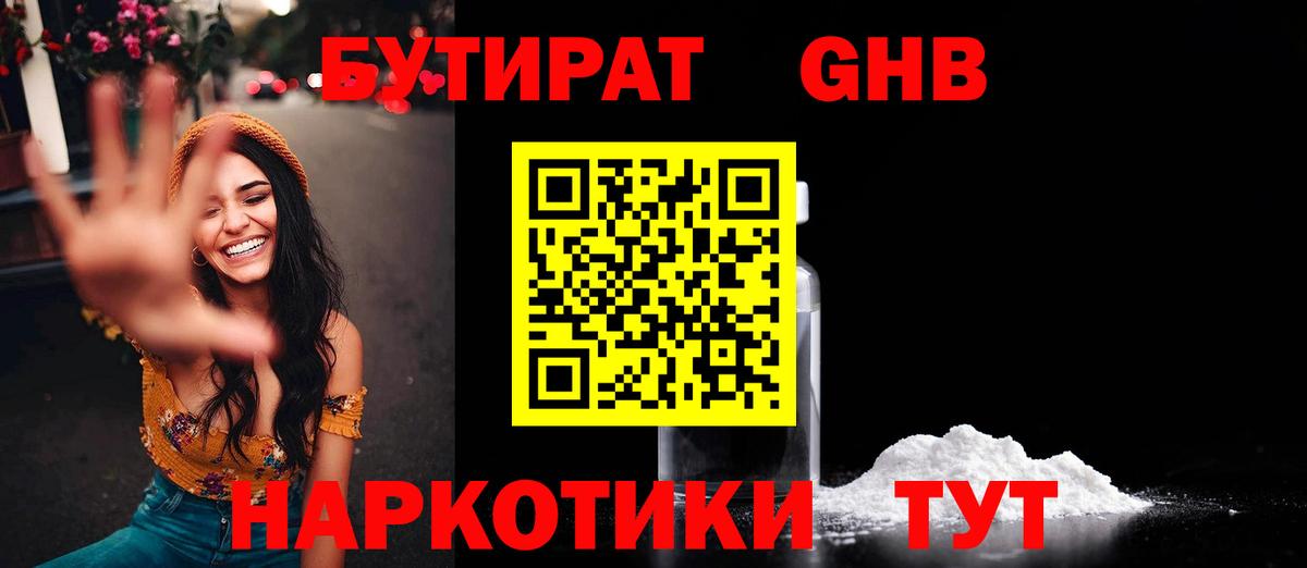 Бутират BDO Карасук