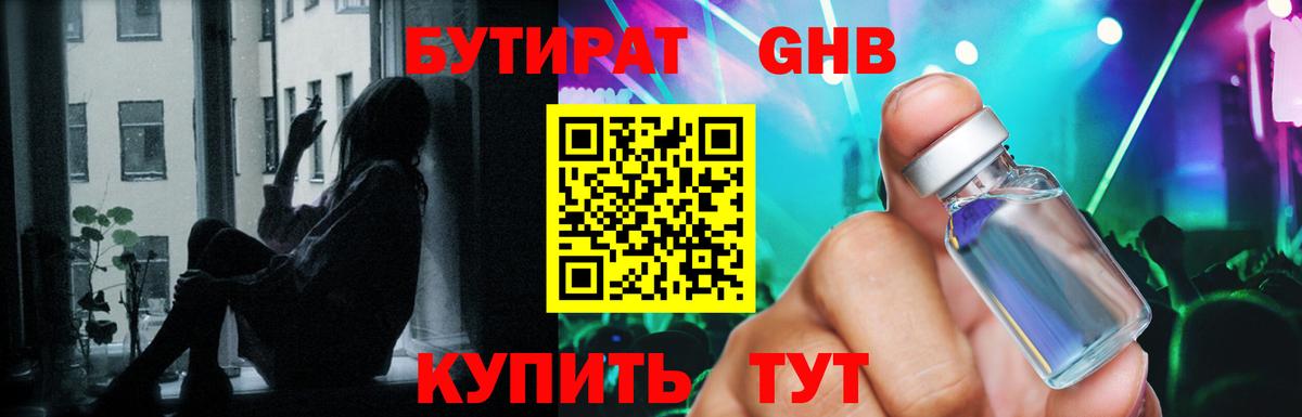 Бутират 99%  Вход с VPN  Карасук 