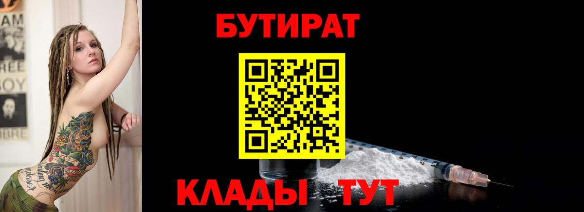 БУТИРАТ жидкий экстази  Бутират  Карасук 