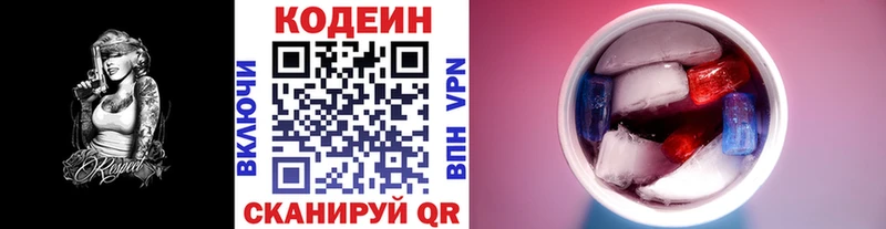 мега ТОР цены наркотик Карасук Кодеин напиток Lean (лин)