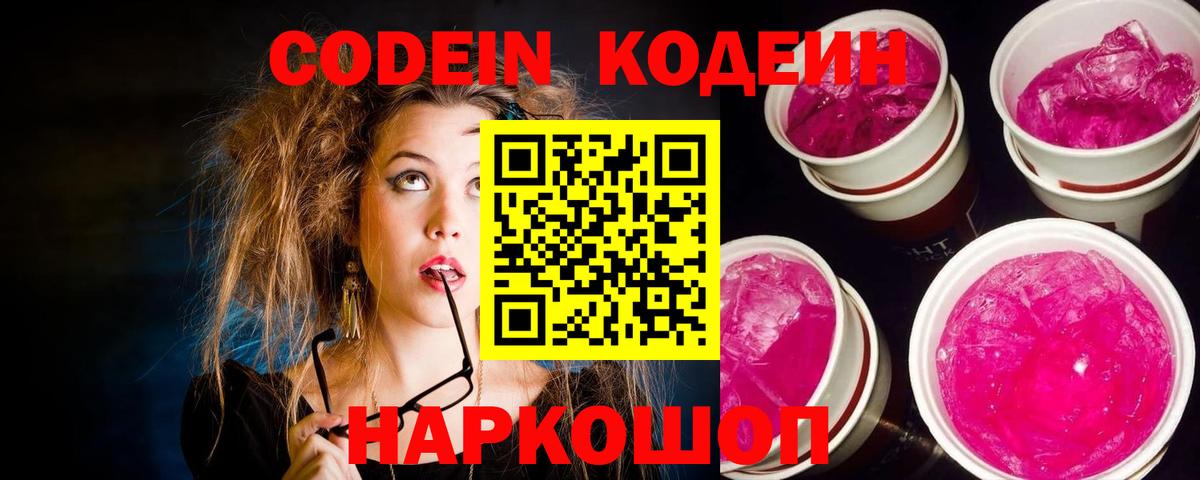Карасук  Кодеиновый сироп Lean Purple Drank  Вход с VPN  Кодеин напиток Lean (лин) 