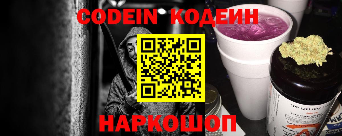 Codein Purple Drank Карасук