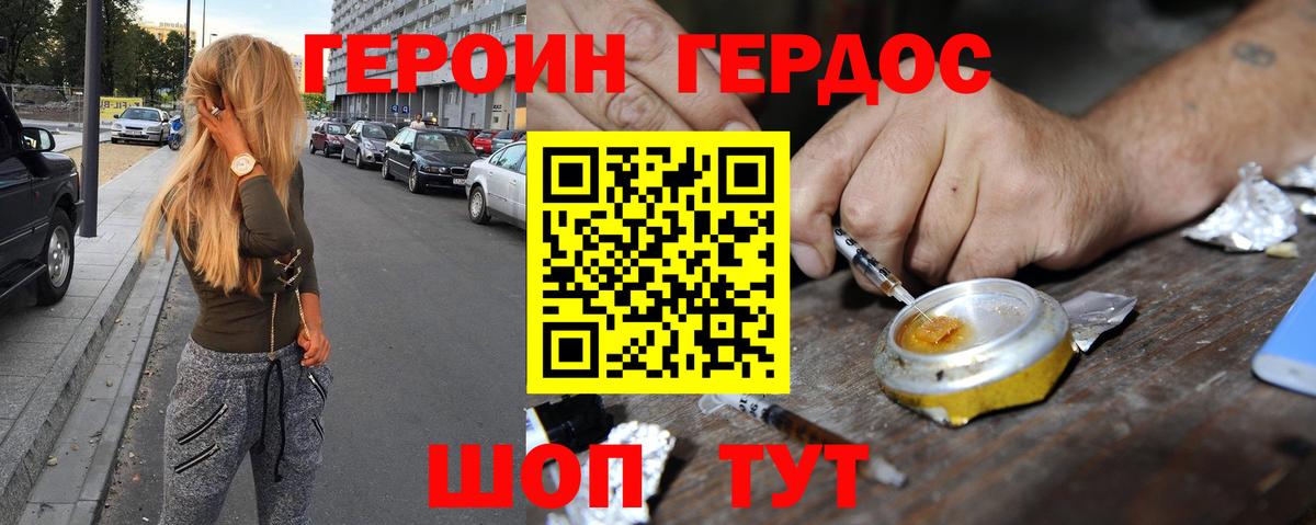 ГЕРОИН хмурый Карасук