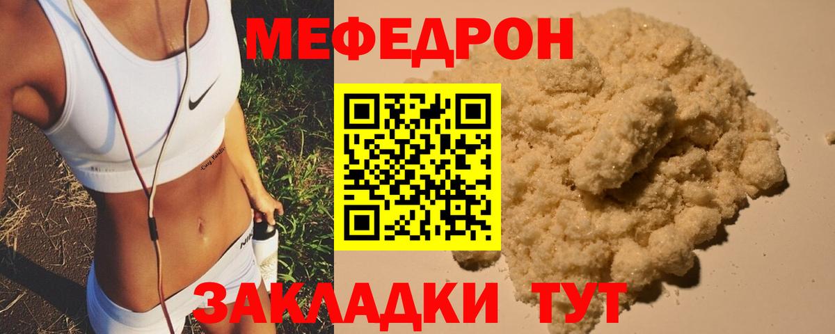 Мефедрон  Карасук