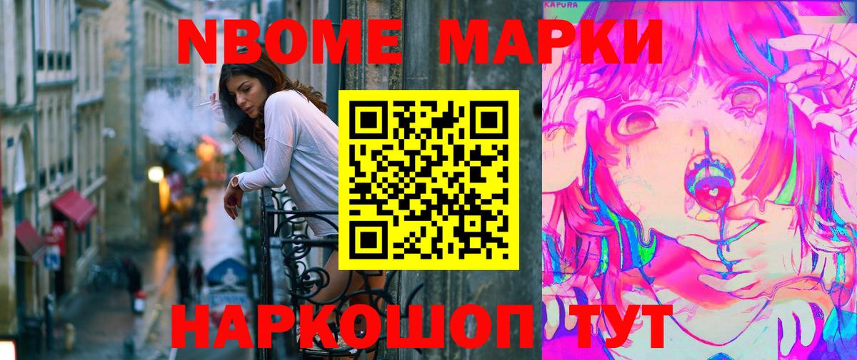 Марки NBOMe 1500мкг Карасук