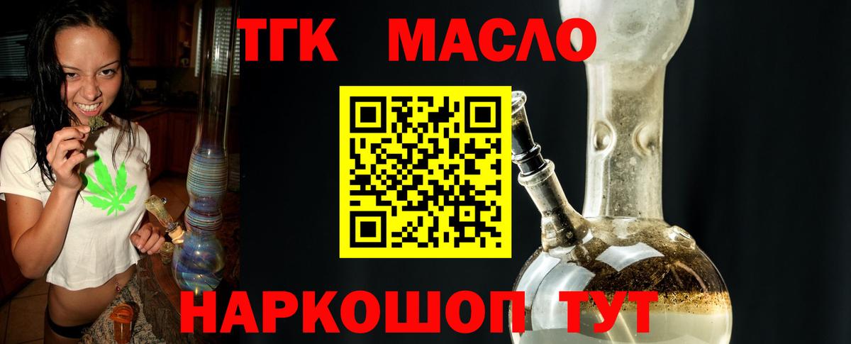 ТГК гашишное масло Карасук